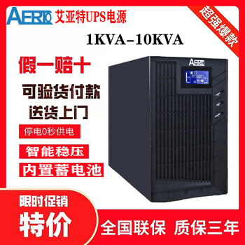 艾亞特UPS電源10KVA三進(jìn)單出穩(wěn)壓電源8kw