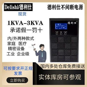 德利仕UPS電源HZ1101K內(nèi)置電池1KVA/800W在線式