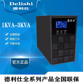 德利仕UPS电源N-2K内置电池2KVA/1800W在线式