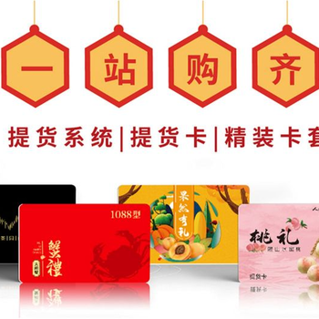 湖北蟹卡-武漢蟹券提貨系統(tǒng)服務(wù)商-武漢金禾通