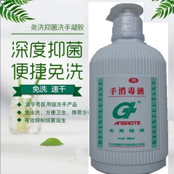 安高特手消毒液免洗手洗手液皮膚消毒劑殺菌消毒水