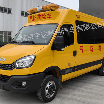 依維柯礦山救險車工程搶險救險車應(yīng)急救援裝備車