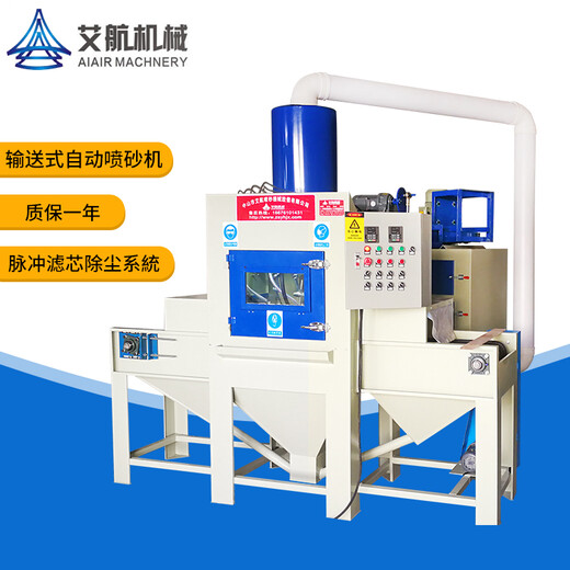 自动喷砂机输送式喷砂加工合页批量提高表面附着力