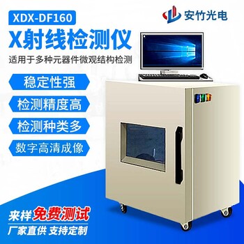 X光检查机_X光无损检测设备_x-ray检测设备