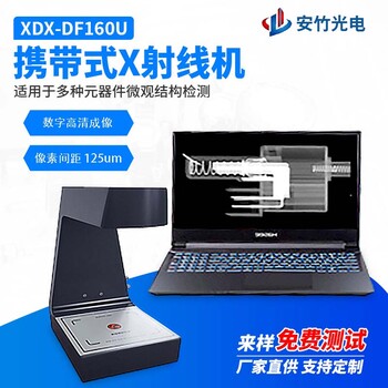 上海安竹XDR-AZ350型x光機(jī)檢測(cè)儀異物檢測(cè)x光機(jī)X光機(jī)檢測(cè)