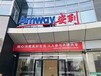 天安门市安利专卖店地址在哪？天门市哪里有安利专卖店？