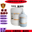PTFE铁氟龙TC-7808-9C溶剂型7808GY单层7818M3油性氟涂料7898SLM