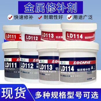 樂雕金屬修補劑鑄銅鑄鐵鑄鋁鑄鋼修補劑裂縫沙眼缺陷修復劑