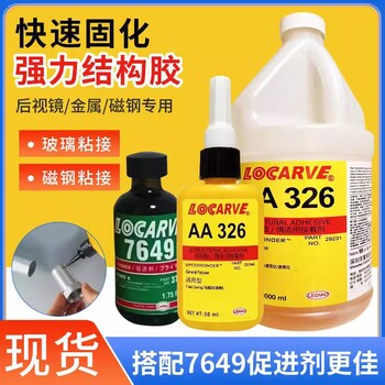 樂雕326結構膠水丙烯酸結構膠磁鋼揚聲器電機馬達后視鏡膠粘劑