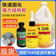 AA326丙烯酸结构胶耐高温焊接胶电机音响磁钢粘接工业胶水