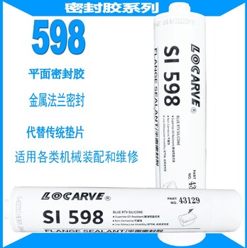 樂雕SI596密封膠平面密封膠硅橡膠汽車缸體法蘭盤密封硅膠