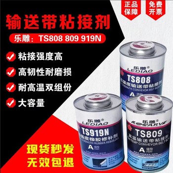 樂雕TS808809919度皮帶粘接劑橡膠修補劑度橡膠修補劑