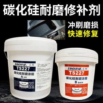 山西樂雕TS227耐磨修補劑碳化硅耐磨涂層耐磨涂層小顆粒膠