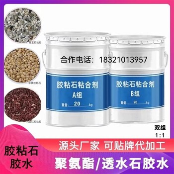 上海高透水膠粘石地坪彩色露骨料增強劑材料彩色路面施工