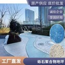 上海景區(qū)樂園藍色礫石地坪修補項目混凝土洗砂路面材料廠家