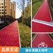 新疆彩色透水混凝土路面增强剂罩面漆透水沥青地坪改色漆