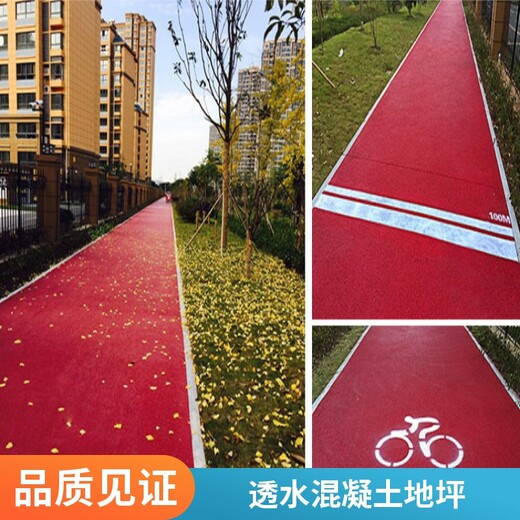 上海浦东新区C25透水混凝土路面增强剂彩色沥青地坪包工包料