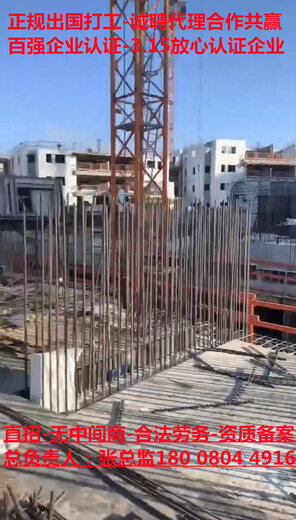 巴音郭楞远境资质出国劳务公司以色列国企项目急招建筑工