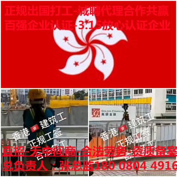 郑州远境协派正规出国劳务-2024全面招工招施工员升降机