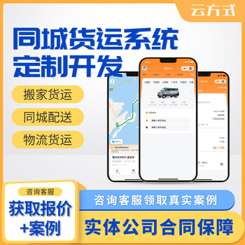 同城货运APP开发物流小程序开发