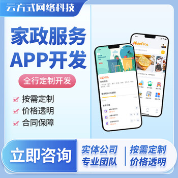 家政APP开发家政小程序开发