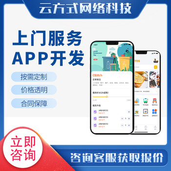 家政APP开发家政小程序开发