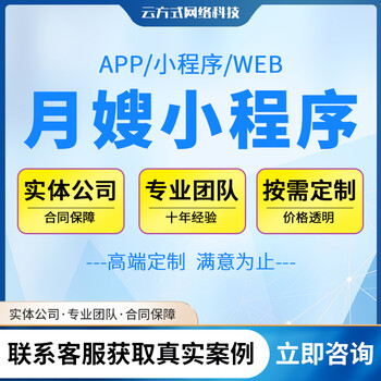 月嫂APP開(kāi)發(fā)上門服務(wù)小程序開(kāi)發(fā)