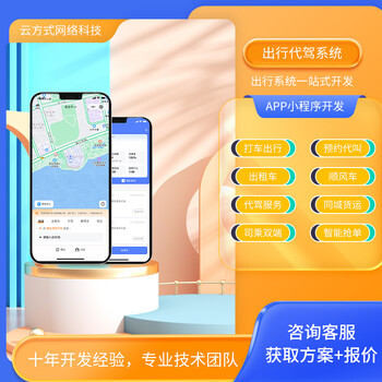 网约车APP开发