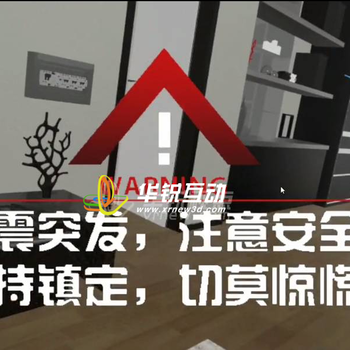 VR安全科普互动展厅_虚拟3D展馆_虚拟现实厂商_广州华锐互动