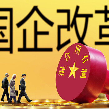 國企央企混改的要求