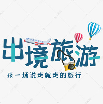廣東國(guó)際旅行社轉(zhuǎn)讓