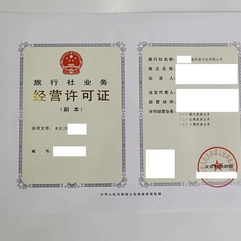 廣東國(guó)際旅行社轉(zhuǎn)讓
