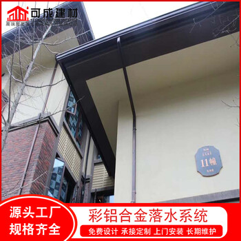 马鞍山市自建房铝合金天沟彩铝落水管厂家供货