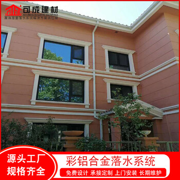 武漢市自建房鋁合金天溝彩鋁落水管廠家批發(fā)