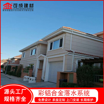 馬鞍山市聯(lián)排別墅金屬雨水管彩鋁檐溝廠家批發(fā)