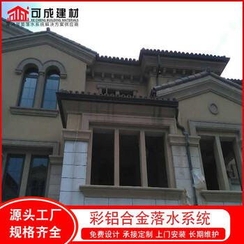 威海市庭院金屬雨水管彩鋁檐溝廠(chǎng)家批發(fā)