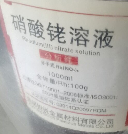 鉑銠回收,氫氧化銠回收,廈門鉑銠漏板收購|分析方法