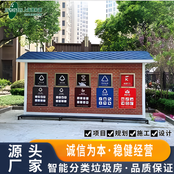 江蘇四分類垃圾房出售價格旅游景點(diǎn)景和源環(huán)衛(wèi)設(shè)施