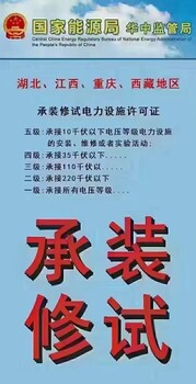 西藏地区办理电力承装修试资质需要多少费用