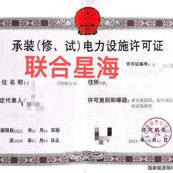 十堰地區辦理電力承裝修試四級資質(zhì)需要多少錢(qián)