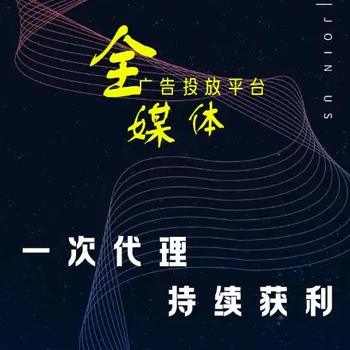 互联网广告全媒体广告代理朋友圈广告加盟全程创业扶持