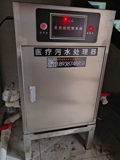 河源醫療污水處理器報價