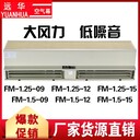 工業(yè)型風(fēng)幕機(jī)強(qiáng)風(fēng)型空氣幕1.5米1.8米風(fēng)簾機(jī)廠家
