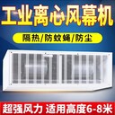 2023年遠華風(fēng)幕機價格工業(yè)大功率6-8米風(fēng)幕機報價