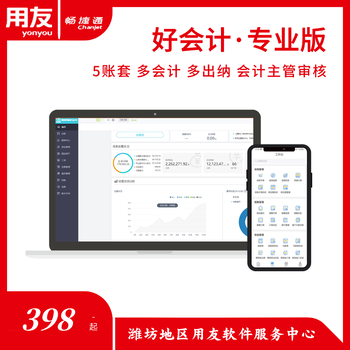 小公司用的财务软件，用友T3普及版单机版，潍坊用友软件