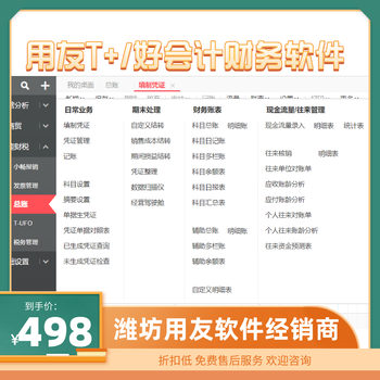 濰坊用友單機版財務(wù)軟件暢捷通T3T+財務(wù)軟件