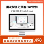 臨朐財務記賬軟件,臨朐用友軟件,用友進銷存軟件