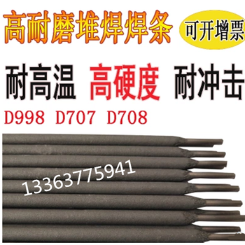 KDJ5096A熱鍛模具焊條RMD248焊條