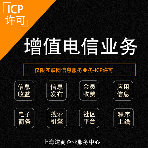 办理申城上海icp经营性许可证业务发展报告