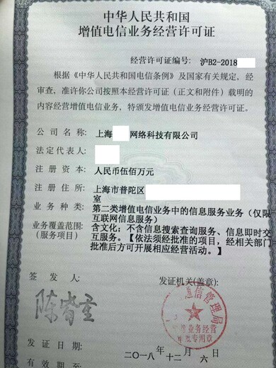 新设大上海互联网经营许可证费用多少钱